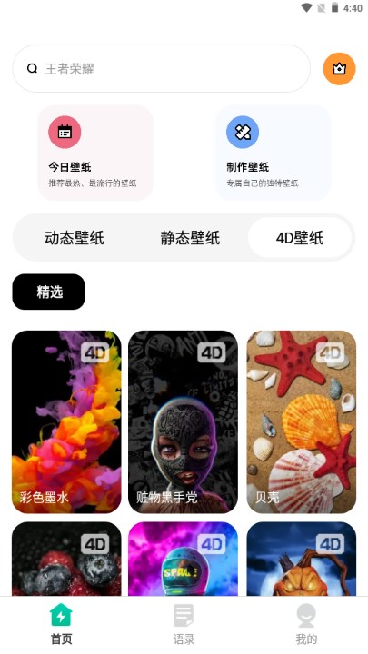 种草壁纸app