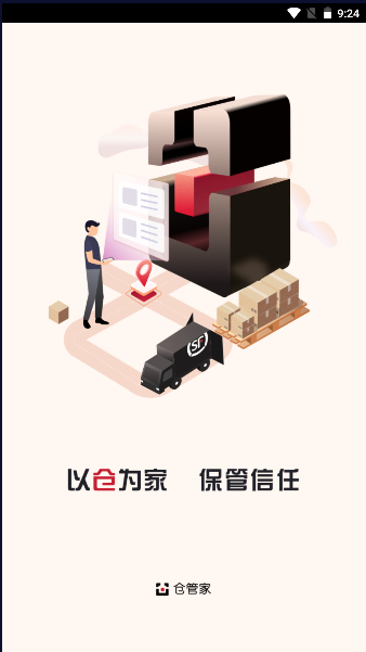 顺丰仓管家2023最新版下载安装