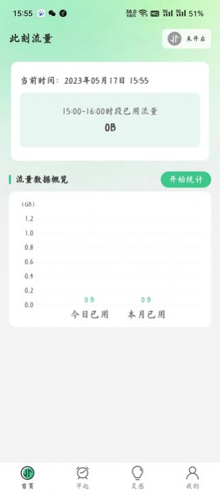 此刻流量app