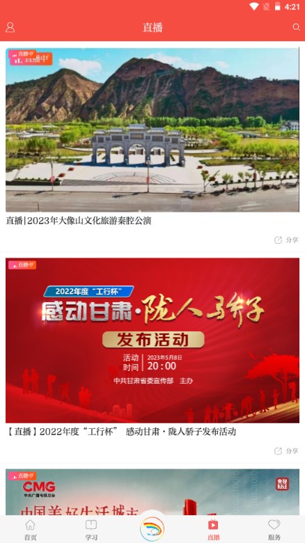 新武山app手机移动客户端
