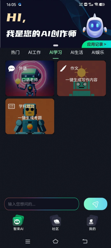 智来星球公众专用版