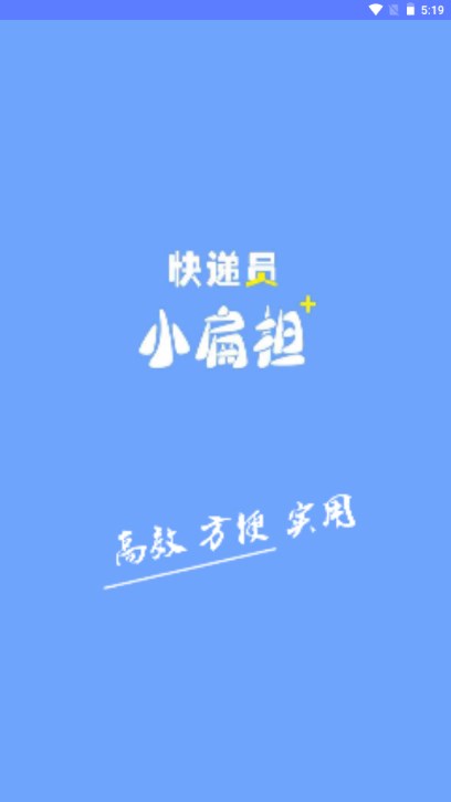 快递员小扁担app最新2023官方正版