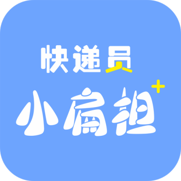快递员小扁担app最新