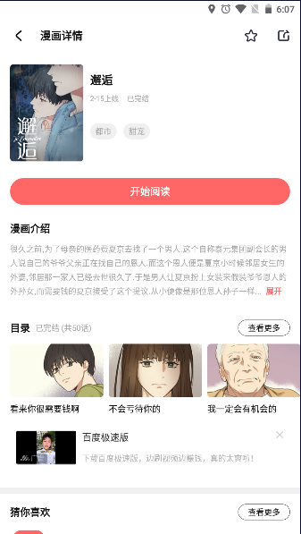 西梅漫画APP官方