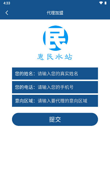 惠民水站免费取水app
