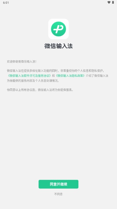 微信输入法app安卓手机下载