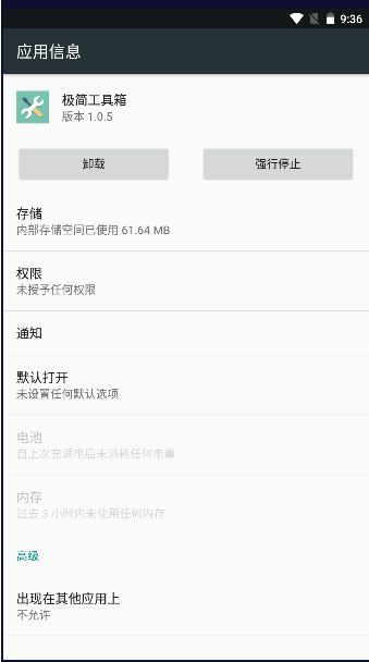 极简工具箱手机版下载安装最新版本