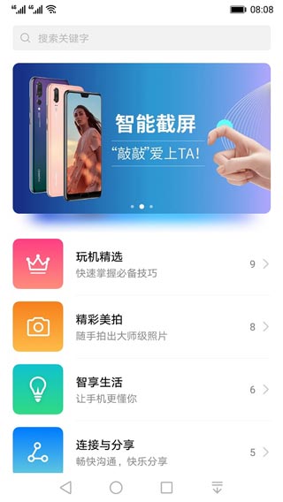 华为玩机技巧下载安装官方版安卓版