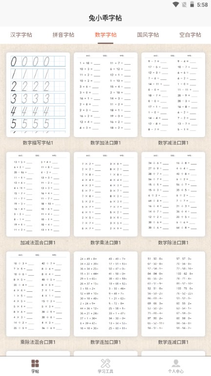 兔小乖字帖app手机版生成器