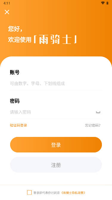 雨骑士同城跑腿软件