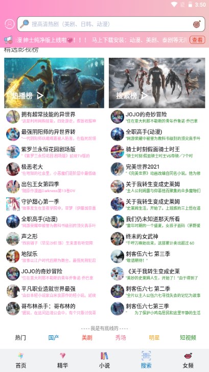 弹幕主义app最新版2023安卓版(樱花动漫)