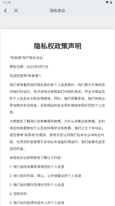 政青城app下载安卓