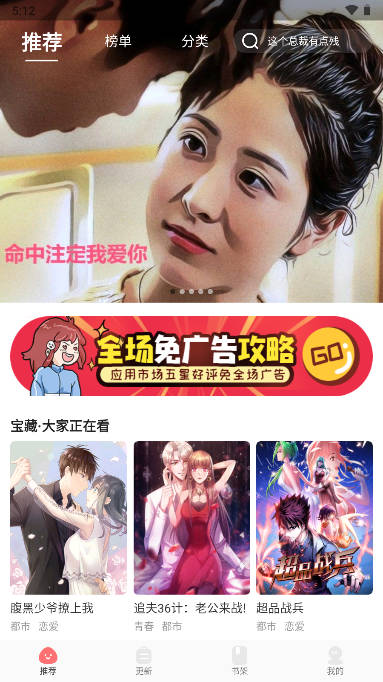 好看漫画app免广告版