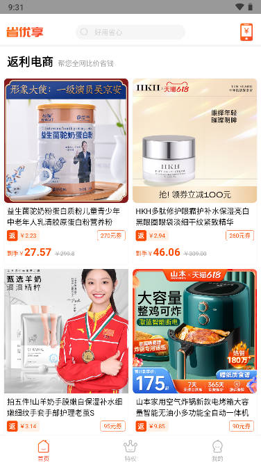 省优享app安卓版