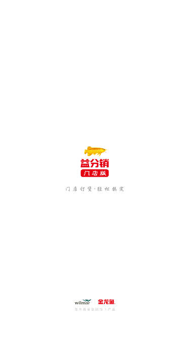 益分销门店版app