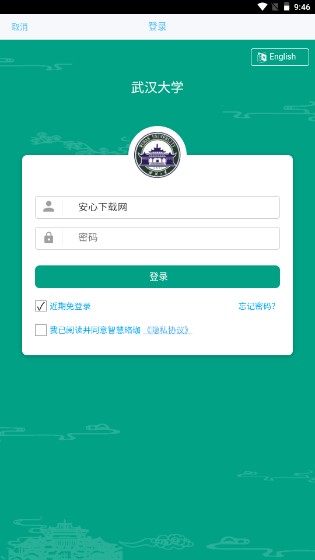 武汉大学智慧珞珈app