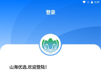 山海优选购物app