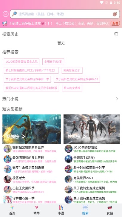 弹幕主义app最新版2023安卓版(樱花动漫)