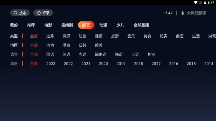 大师兄影视tv版官方正版下载