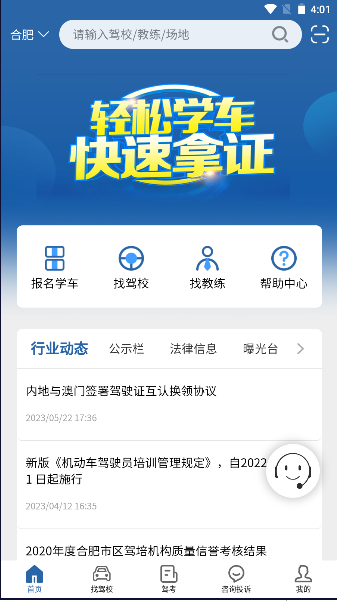 皖美学车APP客户端