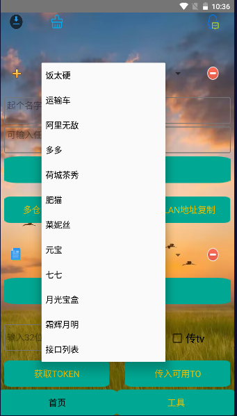 TVbox壳助手安卓版