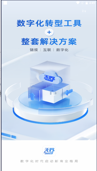无界云仓app最新版下载安装2023新版