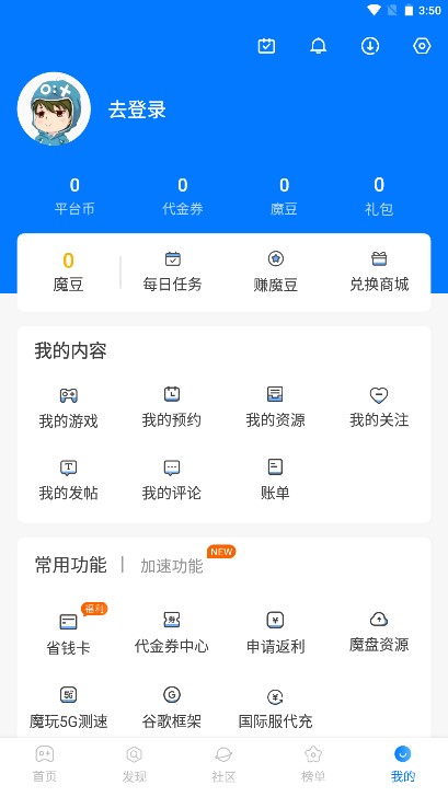 魔玩助手app安卓最新版