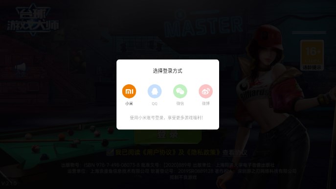 台球游戏大师内置作弊菜单中文版