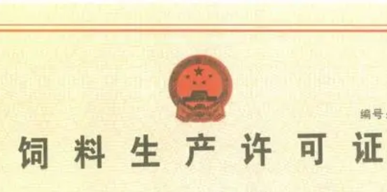 河南饲料许可评审管理APP最新版本