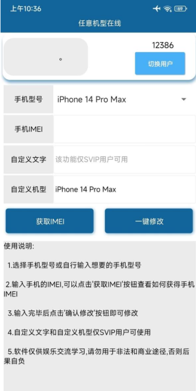 QQ任意机型在线修改器2023最新版本