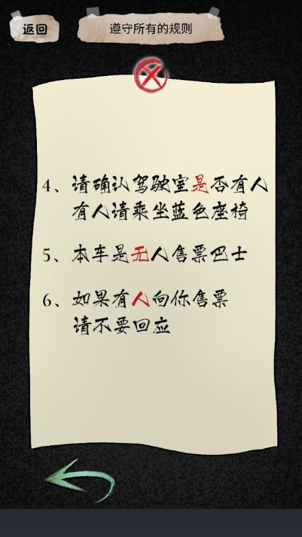 规则怪谈2游戏无敌脑洞免广告获取奖励