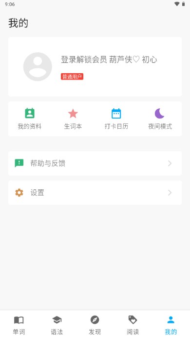 日语学习app解锁VIP版