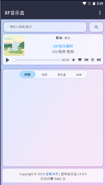 昔枫音乐盒APP最新版本