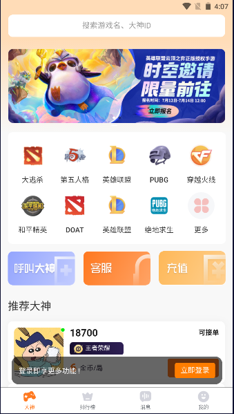 陪玩666接单平台APP