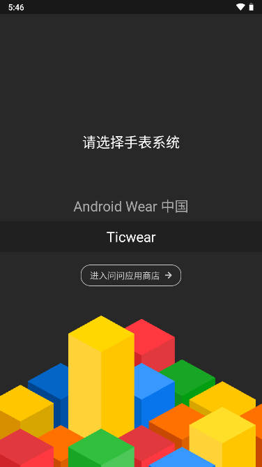 问问应用商店app下载最新2023手表版