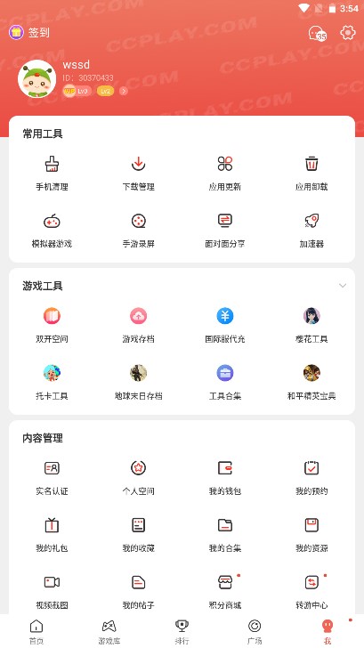 虫虫助手2022最新版