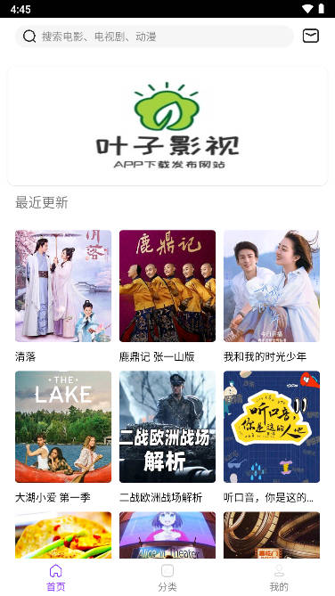 叶子影视app安卓版
