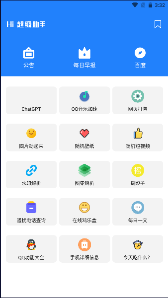 超级助手工具箱下载安卓版