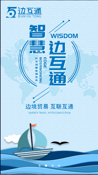 边互通app下载安卓版