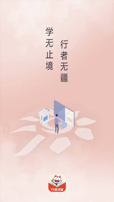 行者课堂app官方版