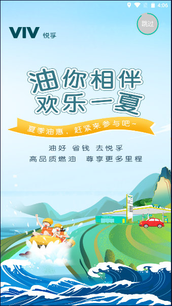 悦孚加油app最新版本2023官方版