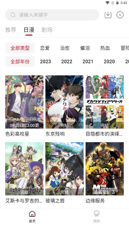 次元动漫app安卓手机版版下载