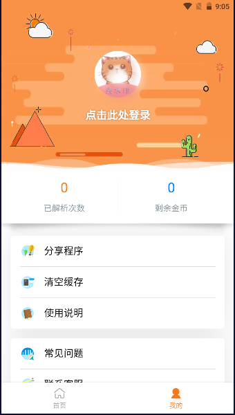 橘猫去水印最新APP
