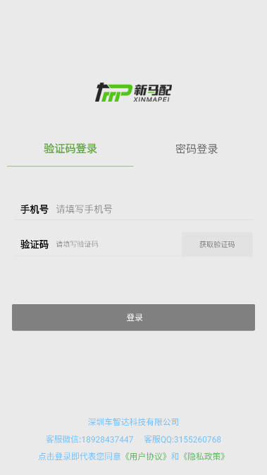 新马配汽车零件在线查询APP安卓版