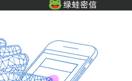 绿蛙密信APP最新版本2023官方版