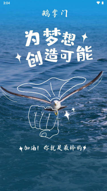 鹅掌门app最新版
