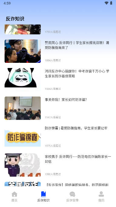 金钟反诈卫士安卓下载