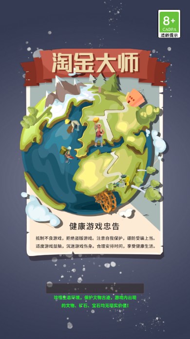 淘金大师手游免广告获取奖励