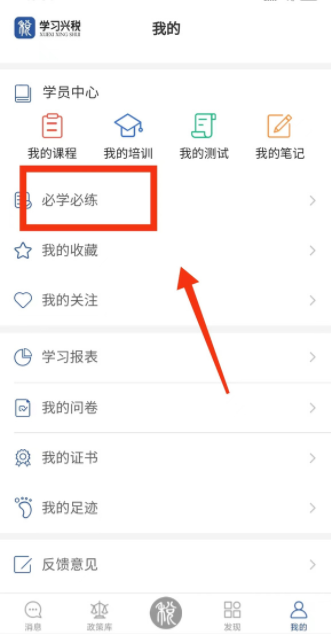 学习兴税app官方下载2023最新版本