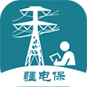 疆电保(